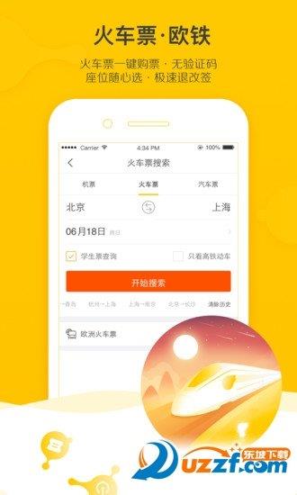 五一旅游景點推薦2017  v9.8.1.105圖1