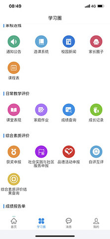 灯塔家长  v1.1.64图3