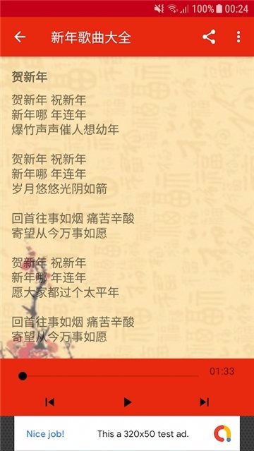 新年歌曲大全手机版下载安装免费播放器视频  v3.0图1