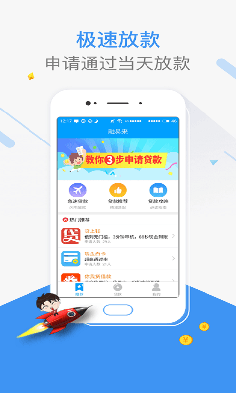 借顺贷app