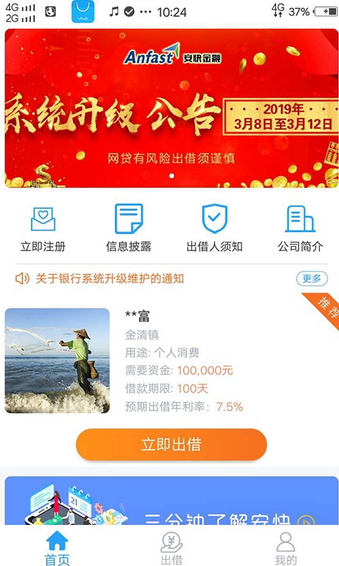 安快金融app  v1.0.14图2