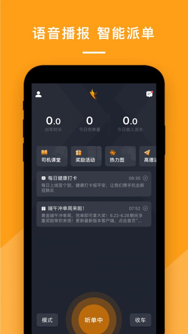 悦行司机端  v4.20.5.0001图2