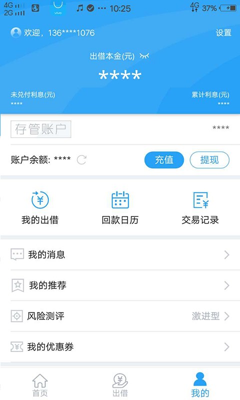 安快金融app