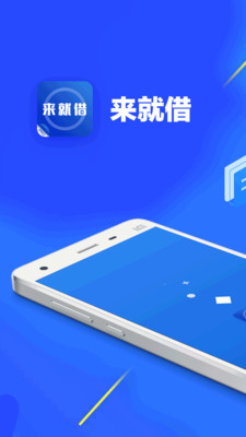 来就借免费版  v9.0.95图1