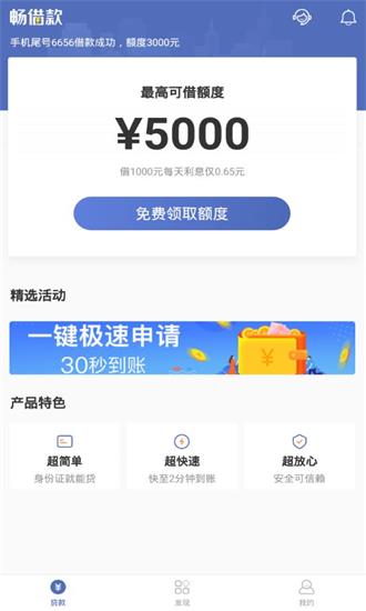 畅借款2024  v9.0.95图2