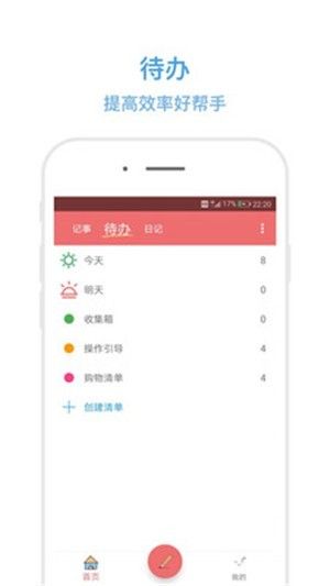 蜗牛记事  v1.0图1