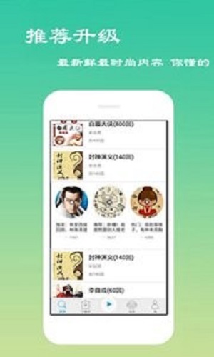 经典评书大全旧版app下载安装最新版本  v2.6.1图2