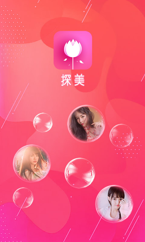 探美交友免费版下载官网安卓版手机  v1.0图3