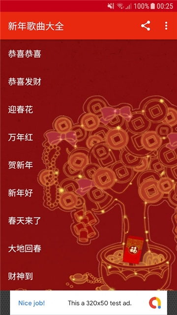 新年歌曲大全手机版下载安装免费播放器视频