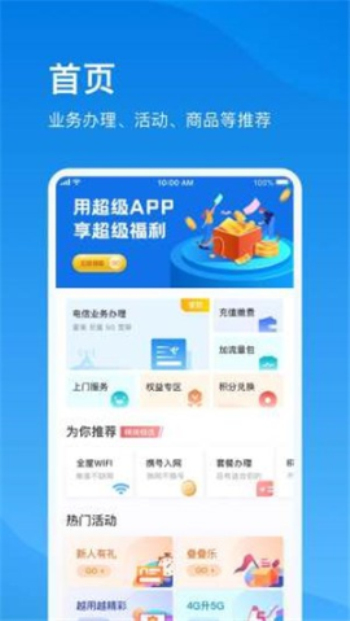 上海电信手机营业厅下载app  v1.0图1