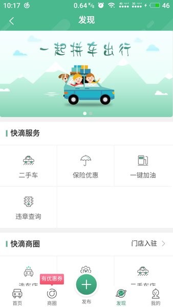 快滴拼车  v3.5.0图2