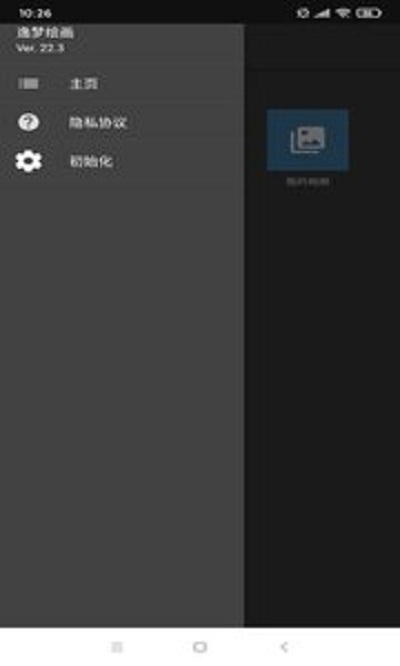 逸梦绘画  v2.2.4图1