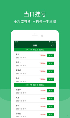 北京协和医院  v3.3.1图2
