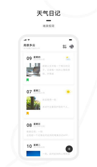 一刻日记app破解版下载安装苹果  v1.1.1图1