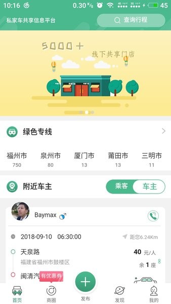 快滴拼车  v3.5.0图1