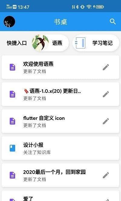 语燕笔记  v1.1.01图3