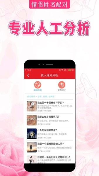 情侣姓名配对  v4.2.0图2