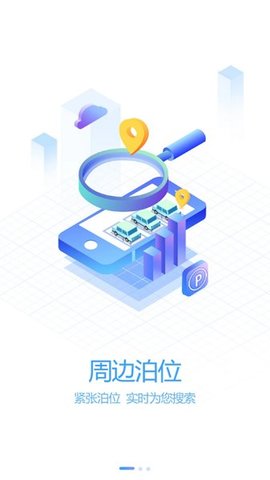 泾县智慧泊车  v1.0.0图2