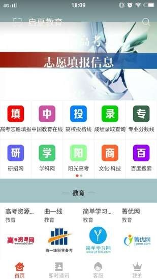 启夏教育安卓版下载安装官网最新视频软件  v1.0图2