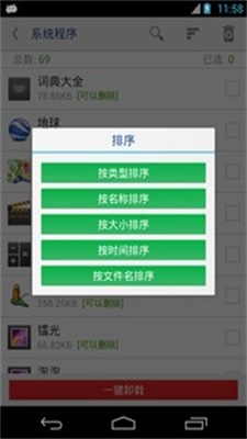 万能一键root授权旧版本  v12.1.12图3