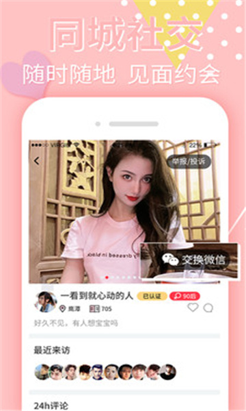 附近觅缘2024