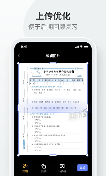 试卷拍拍  v1.0.3图3