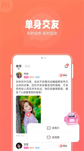 花糖交友安卓版  v1.0.0图1