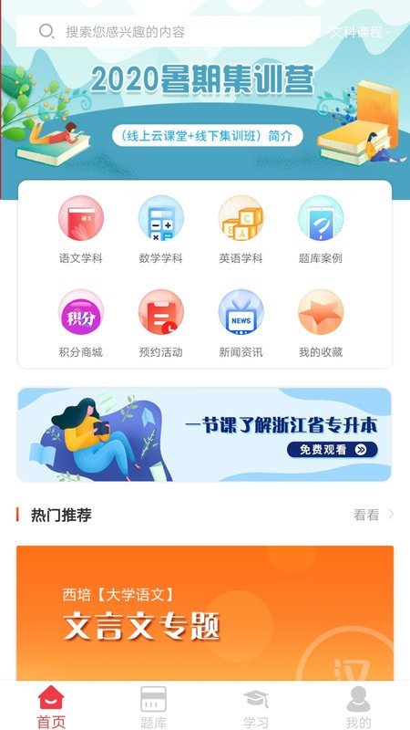 西培教育  v5.0图2