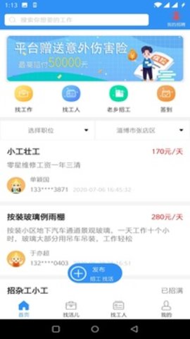 鲁班用工  v3.4.9图1