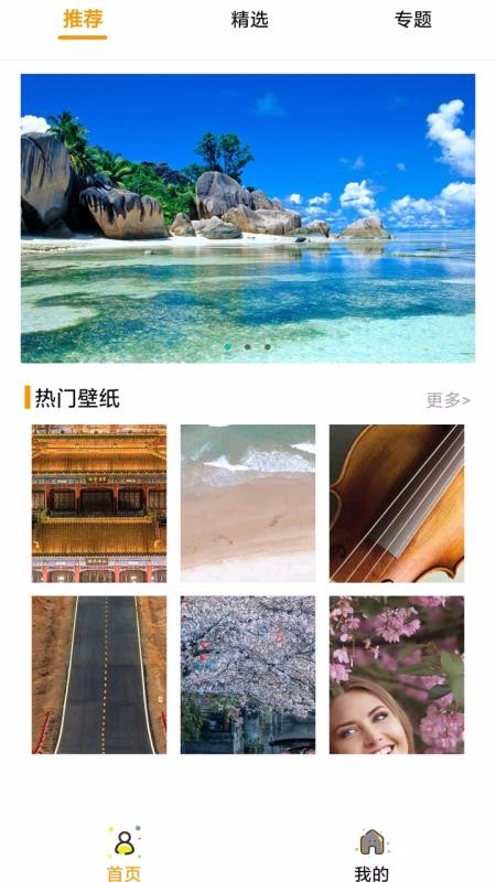 每日壁纸精选app  v7.3图1