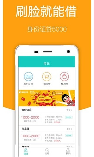 微鲸贷安卓版  v9.0.95图3