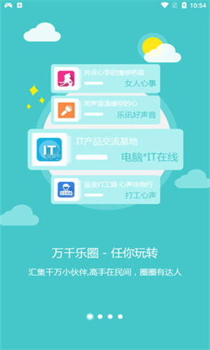 乐讯社区免费版官网下载安装  v3.6.8图2