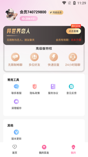 异世界恋人软件免费下载安装  v1.2.1图2