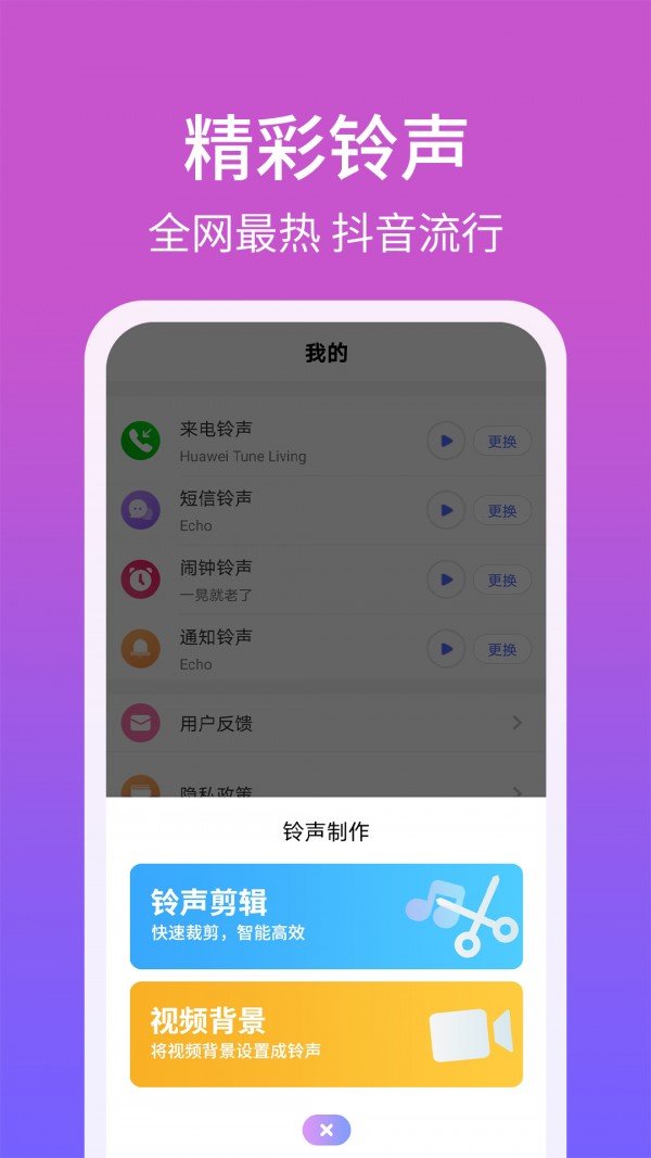 手机铃声精灵安卓版下载免费安装  v1.2.8图2