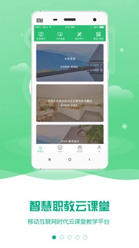 云课堂智慧职教  v2.8.48图1