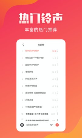 东方铃声最新版下载安装苹果手机  v2.1.8图3