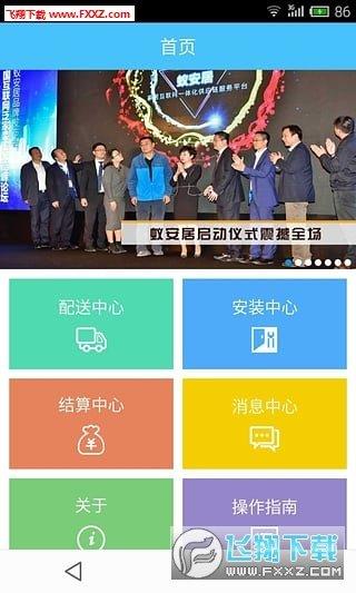 蟻安居  v2.0.3圖1