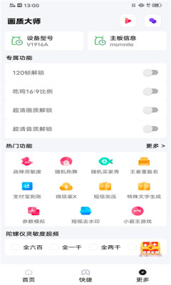 小智画质助手app