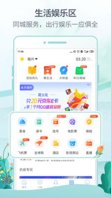 福建移动八闽生活下载app  v6.3.9图2