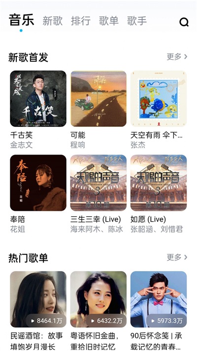 畅听音乐大全免费听歌软件下载苹果  v1.0图2