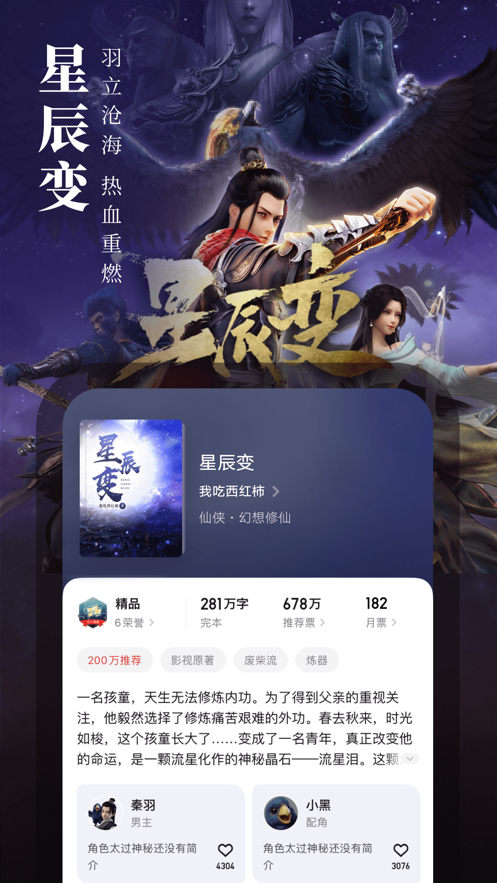 起点中文网7.9.142  v1.2.1图2