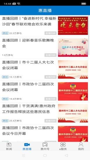 惠州头条客户端下载安装  v3.0.5图3