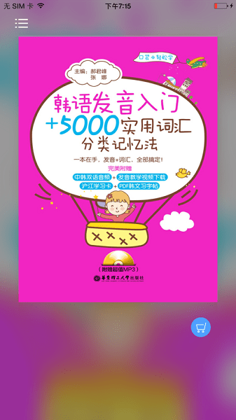 韩语实用5000词  v2.101.032图3