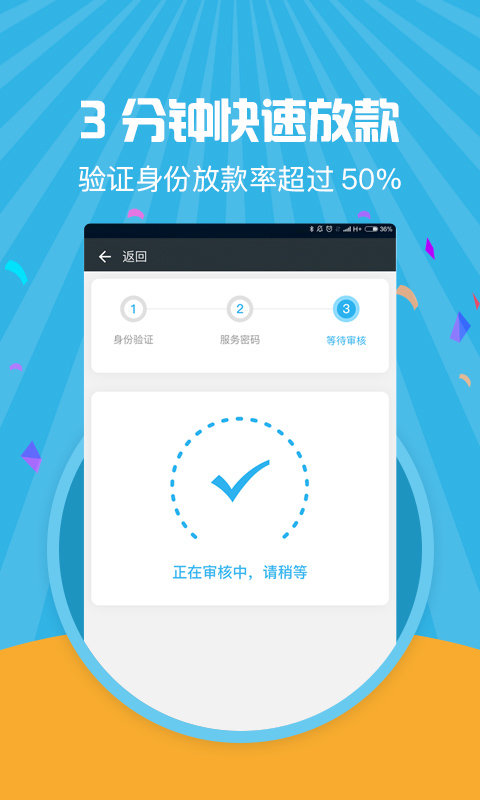 蓝天使贷款  v1.8.9图1