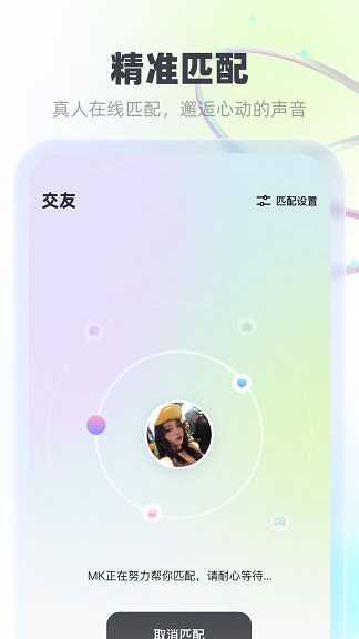 MK语音安卓版  v1.1.0图3