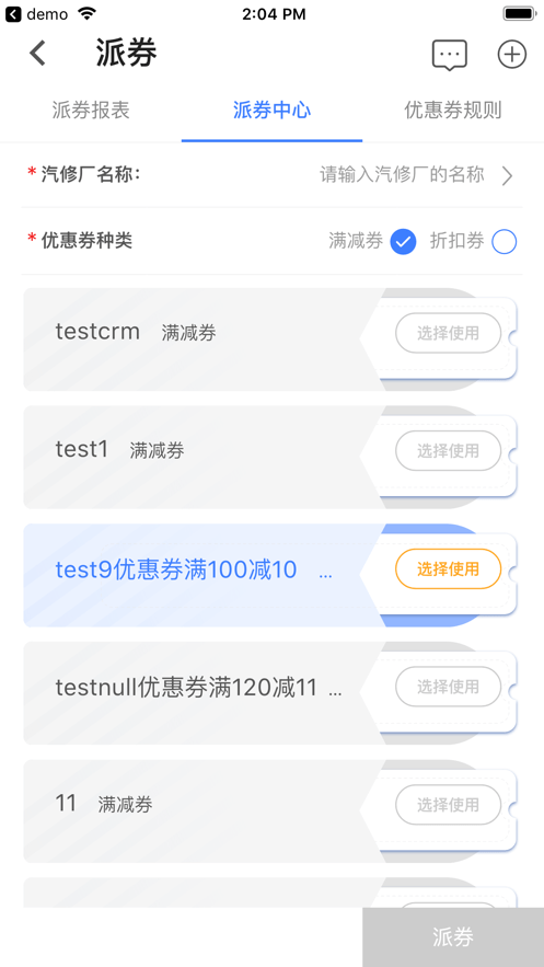 汽配铺CRM免费版  v2.2.6图2