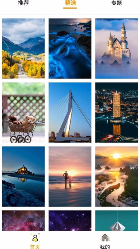 每日壁纸精选app  v7.3图2