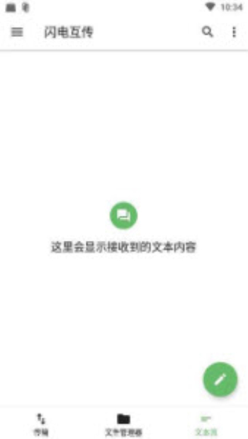 闪电互传最新版本下载苹果手机