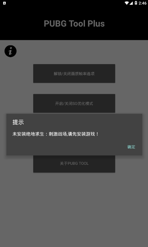 pubg国际服画质大师下载  v3.22.00图2