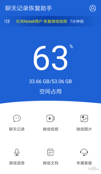 聊天记录恢复助手免费版  v2.0.3图4